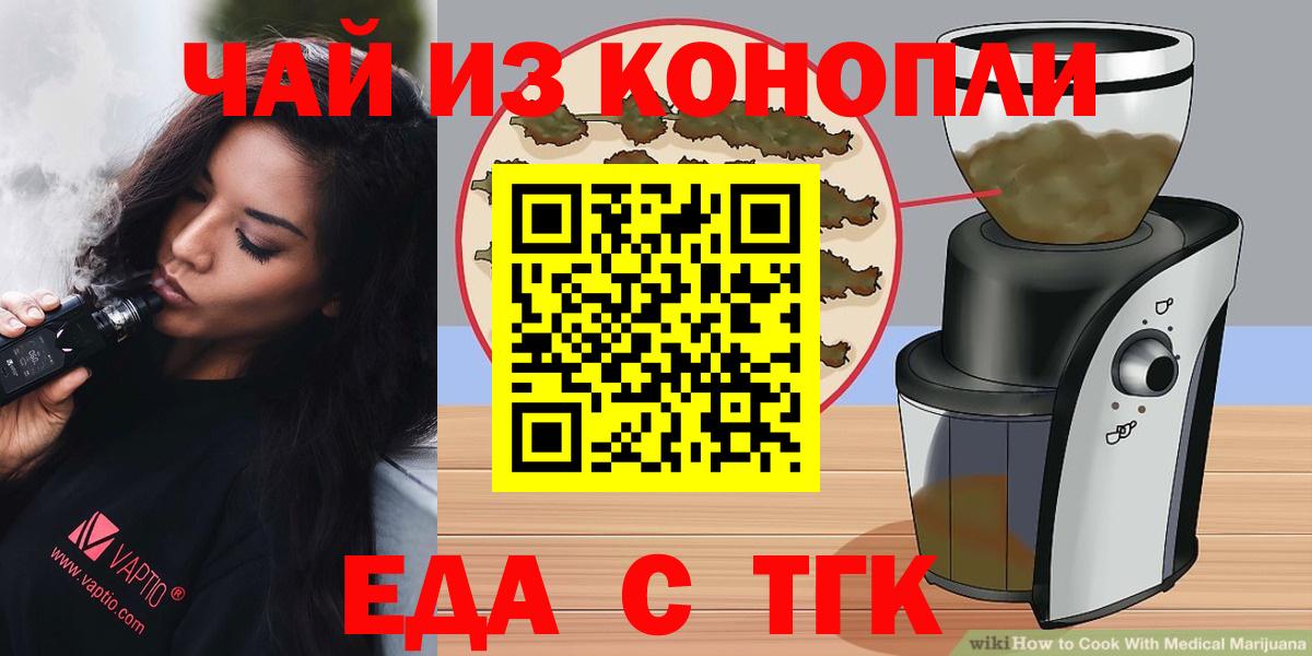 Дзержинский  Еда ТГК конопля  Вход с VPN 