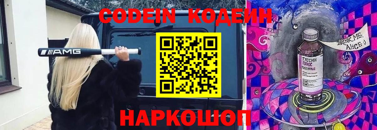 Codein Purple Drank Дзержинский