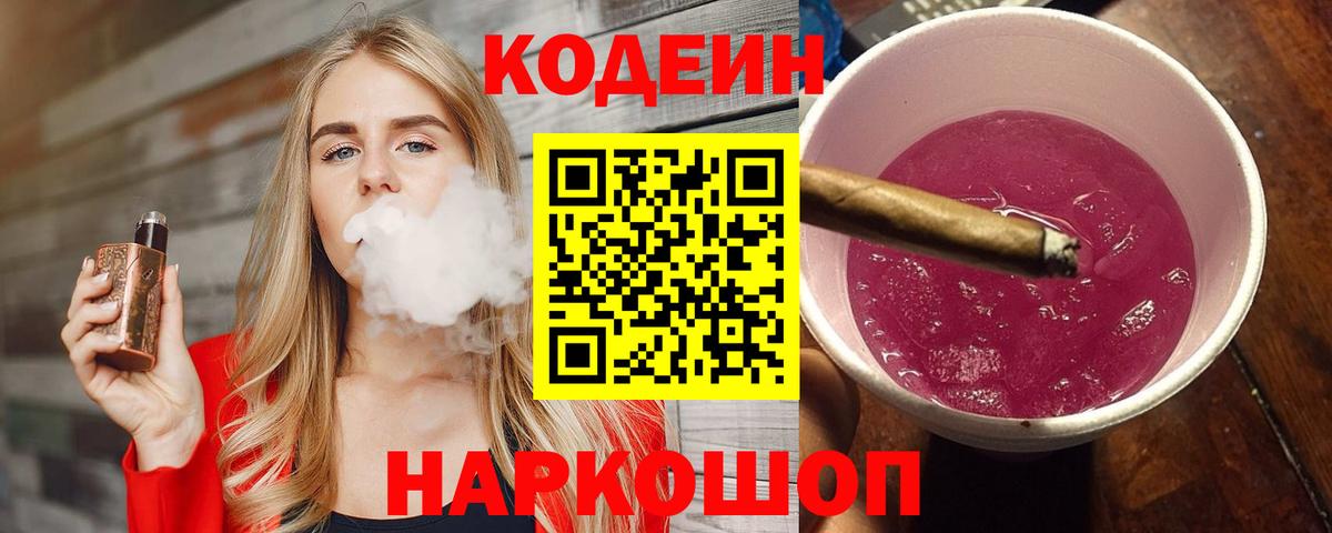 Дзержинский  Кодеин напиток Lean (лин)  Вход с VPN 